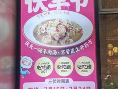 -清真·宁夏印象·盐池滩羊肉体验店(江宁路店)