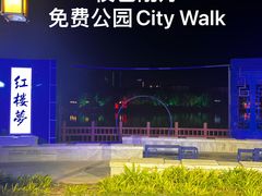 -西海子公园