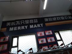 -物美超市(三里河店)