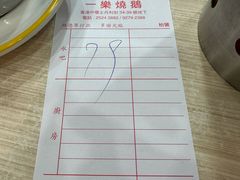 -一乐烧鹅(中环店)