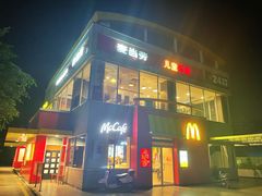 -麦当劳(长乐西洋南路得来速店)