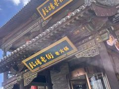 -鼓楼东街老火锅(鼓楼店)