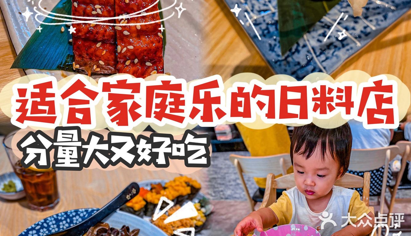 超适合家庭乐的日料店👨‍👩‍👧儿童还有专属餐具和扭蛋呢🐰