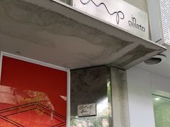门面-DIP in GELATO(富民路店)