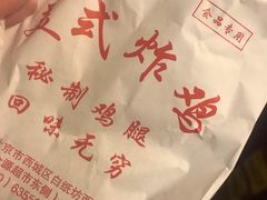 -白纸坊美式炸鸡