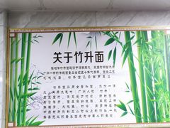 -曾仔竹升面