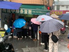 -传说中那条蛋散