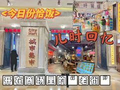 门面-CITY MART城市集市·里弄(北外滩来福士广场店)
