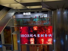 -iBOX游乐场