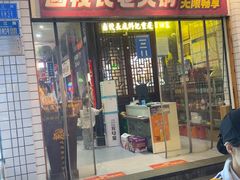 -卤校长老火锅(杨家坪直营店)