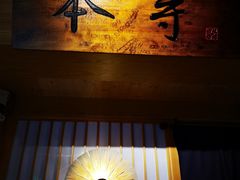 门面-本寻烧肉酒场(双井店)