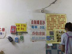 -乔伯凉面(白沙路店)