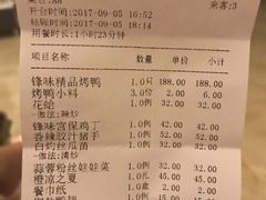 账单-锋味餐厅(空港复悦里店)