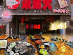 -杀猪天·韩国烤肉(总店)