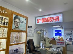 -沪睛眼镜蔡司官方授权店(金桥佳林路店)