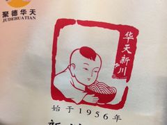 -新川面馆(新街口起源店)