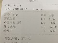 账单-东泰祥生煎馆(重庆北路店)