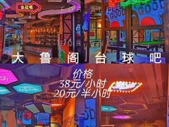 -大鲁阁(欧亚大观乐活城店)