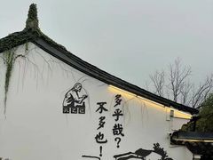 -绍兴鲁迅故里·沈园景区