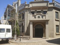 -清风小镇闯关东影视基地