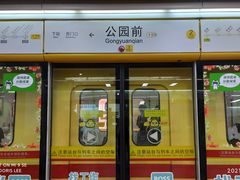 -公园前(地铁站)