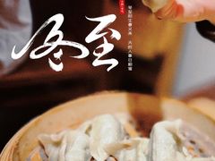 -新兴园饺子馆(望京店)