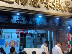 门面-達揚原味燉品(文明路店)
