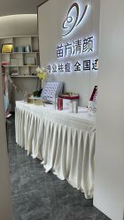 -苗方清颜专业祛痘·皮肤管理