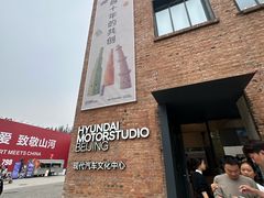 -现代汽车文化中心 Hyundai Motorstudio Beijing