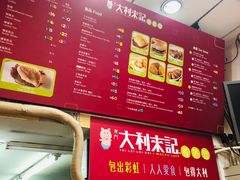 -大利来记餐厅(大三巴店)