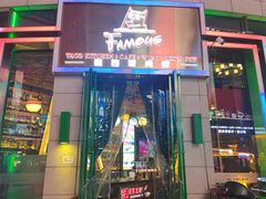 -Famous肥猫墨西哥音乐餐吧(五棵松华熙LIVE店)