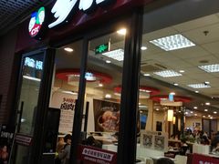 门面-乡村基(双流时代奥特莱斯餐厅)