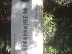 -岳麓山风景名胜区