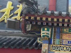 -泰丰楼(前门西大街店)