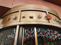 -北京中国大饭店