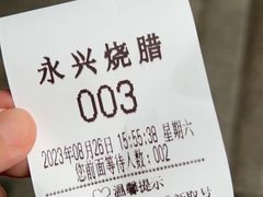 -永兴烧腊