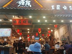 门面-塘屋烧烤·云南火塘烧烤品牌(春城慧谷旗舰店)