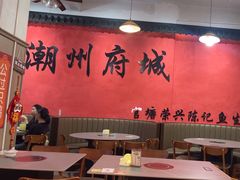 -官塘陈记鱼生·潮汕砂锅粥·潮汕生腌牛肉火锅(潮枫路总店)