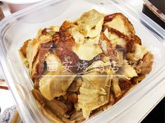 -西安烤鸭店(369烤鸭王店)