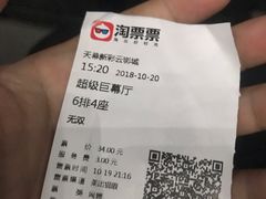 -天幕新彩云国际影城(激光巨幕店)