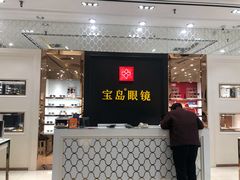 -宝岛眼镜·星创视光中心·林德伯格·奢品集合(北京世纪金源店)
