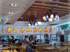 大堂-青石桥老瓦房肥肠粉总店(青石桥总店)