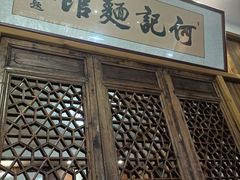 门面-何记面馆(龙泉山店)