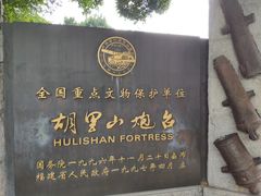 -胡里山炮台