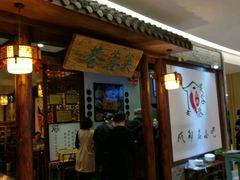-芙蓉巷成都名小吃(丹尼斯2天地店)