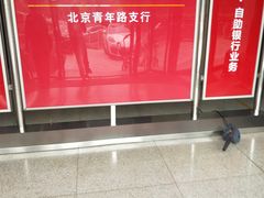 -招商银行(北京青年路支行)