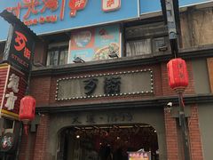 -歹街(金成店)