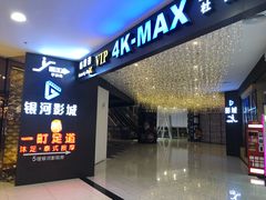 -银河4K-MAX影城(新会大融城店)