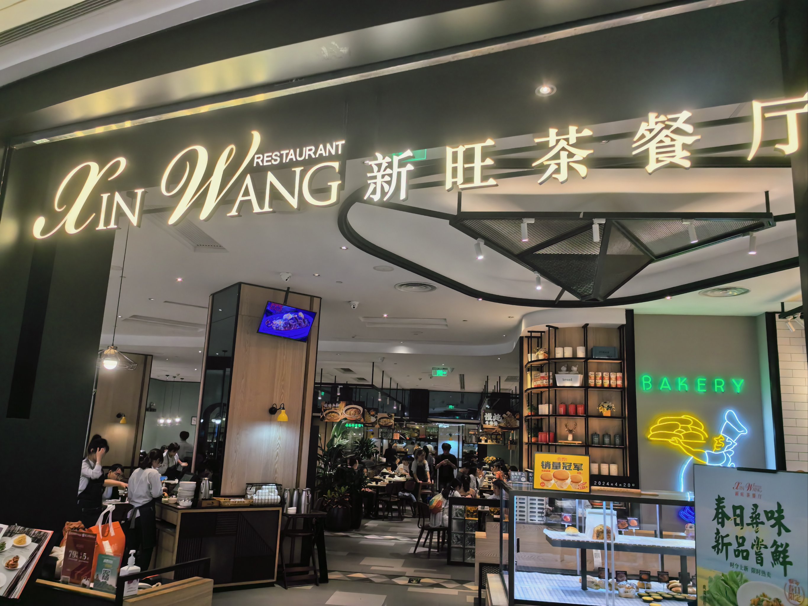 宁波新茶快餐图片