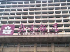-北京饭店